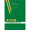 

学习书稿中小学生最佳学习技巧158则
