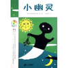 

彩乌鸦系列：小幽灵