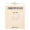 

共振隧穿器件及其应用