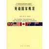 

英语国家概况