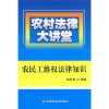 

农民工维权法律知识