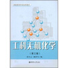 

普通高等学校选用教材工科无机化学第3版