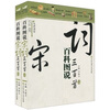 

百科图说·宋词三百首