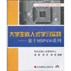 

IT MSP430中国大学计划教材大学生嵌入式学习实践附光盘1张