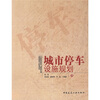 

城市停车设施规划