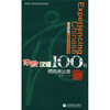 

体验汉语100句：惯用表达类（英语版）（附光盘）