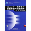

Visual C++程序设计例题解析与实验指导