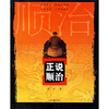 

正说顺治