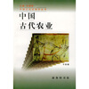 

中国古代农业