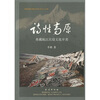 

诗性高原：青藏地区民俗文化审美