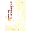 

妇女指导委员会与抗日战争