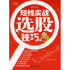 

短线实战选股技巧