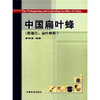 

中国扁叶蜂