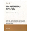 

原产地规则研究：原理与实践