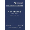 

电气工作票技术规范（Q、CSG10005-2004）（线路部分）