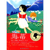 

少女成长名著花园海蒂插图全译本