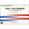 

全国统一安装工程预算定额热力设备安装工程GYD203-2000第3册第2版