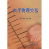 

大学物理实验