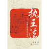 

执王法:中国古代帝王与法官