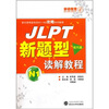 

JLPT新题型读解教程N1技巧篇