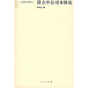 

设立中公司本体论