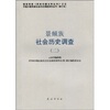 

景颇族社会历史调查2（66）