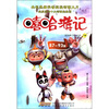 

嘻哈游记（14）（第87-93集）