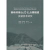 

秦岭终南山特长公路隧道关键技术研究