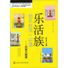 

乐活族快乐生活一本通低碳又健康
