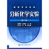 

分析化学实验