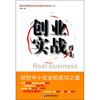 

创业实战指南：初创中小企业的成功之道
