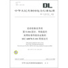 

远动设备及系统第5-104部分传输规约采用标准传输协议集的 IEC 60870-5-101网络访问