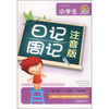 

小学生日记周记（注音版）
