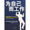 

为自己而工作：佳能高效工作方式