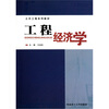 

工程经济学