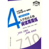 

考试桥丛书·专项能力提高系列：大学英语4级阅读周周练