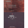 

俄语新论：语法·词汇·意义（上）