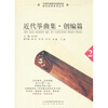 

近代筝曲集创编篇2附CD1张