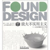 

找寻·发现·设计丛书·放大不实用主义主张和概念设计专辑