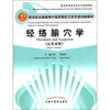 

新世纪全国高等中医药院校汉英双语创新教材：经络腧穴学（汉英对照）