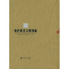 

2005感动中国：室内设计工程档案