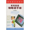 

柯林斯精品：常用英语缩略语手册