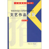 

中国播音学丛书文艺作品演播
