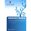 

全国计算机技术与软件专业技术资格（水平）考试教学用书：数据库系统工程师