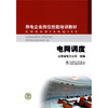 

供电企业岗位技能培训教材：电网调度