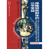 

保障弱势群体的公平受益云南6个少数民族自治县文化产业化过程的利益分配问题研究报告集