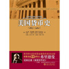 

美国货币史（1867-1960）