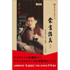 

蒙书讲义（上）：李里讲朱子家训三字经
