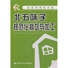 

北五味子规范化栽培与加工