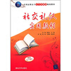 

社交礼仪实用教程